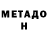 Метадон белоснежный d1imager