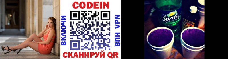 Купить где  Лосино-Петровский  Кодеиновый сироп Lean Purple Drank 